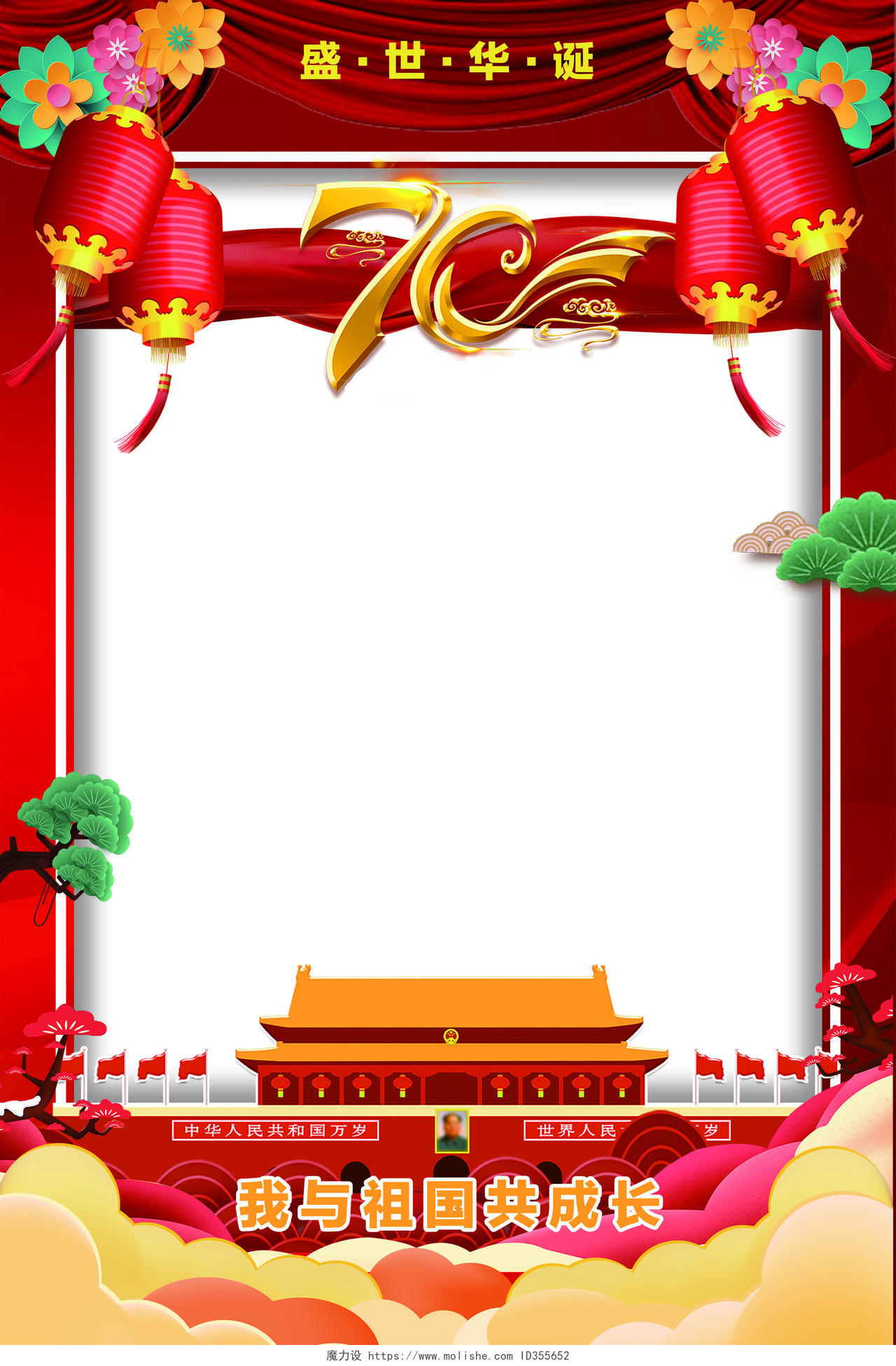 中国风建国70周年十一国庆节相框天安门海报